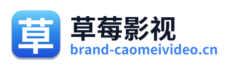 草莓影视